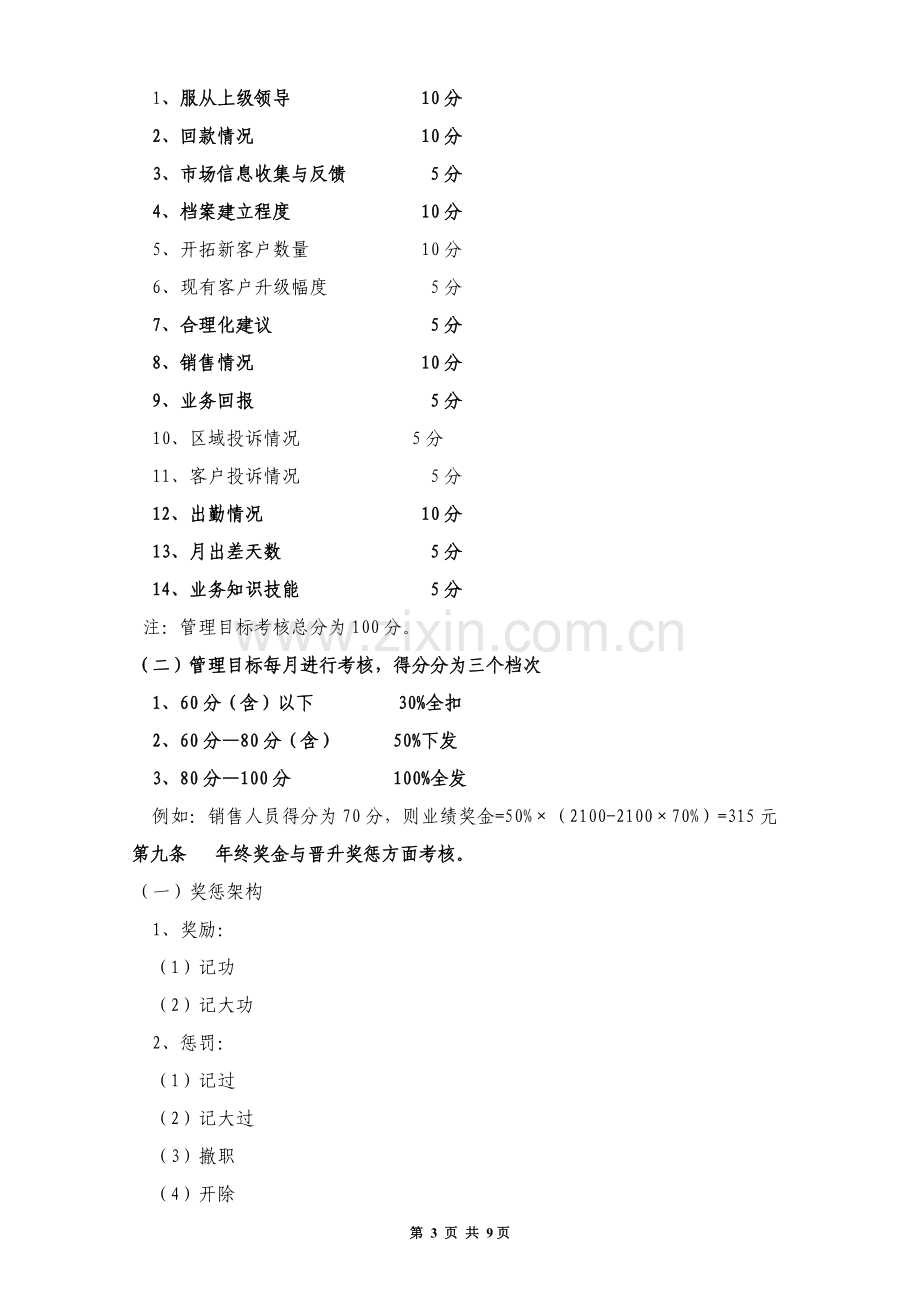 销售部绩效考核办法.doc_第3页