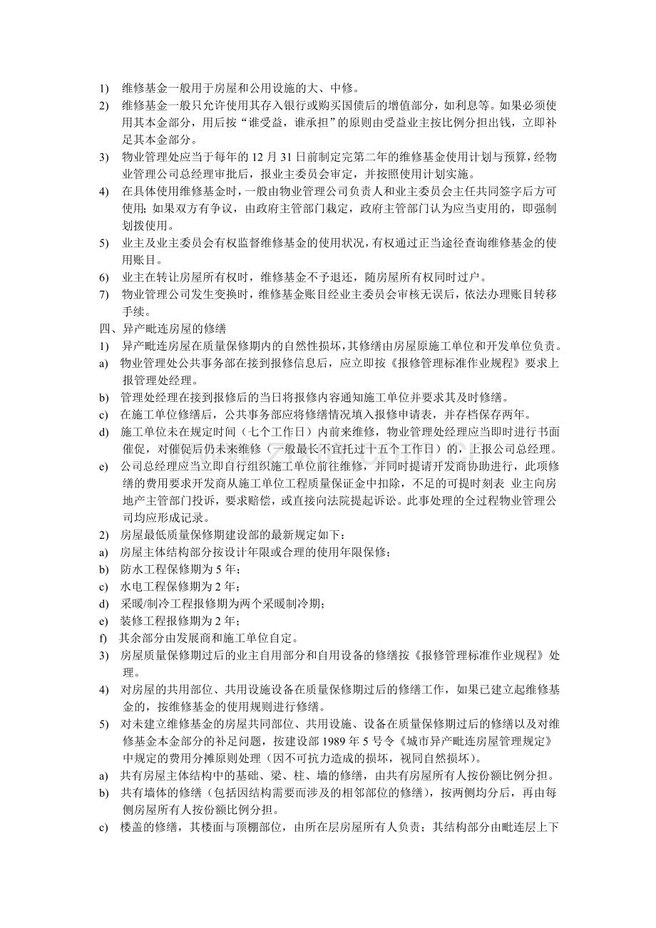 维修与维修基金管理.doc_第2页