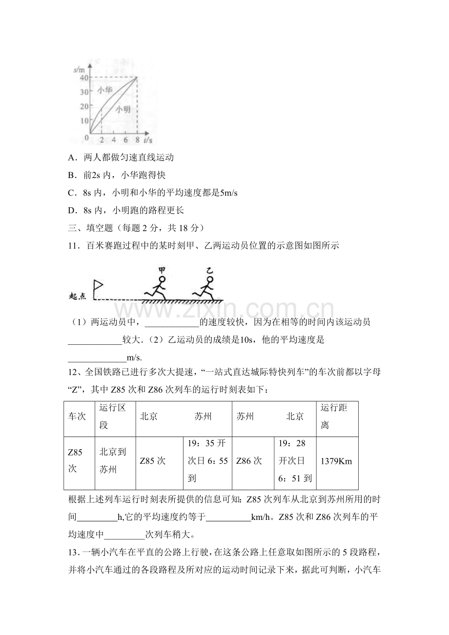 八年级物理上册单元同步达标测试5.doc_第3页