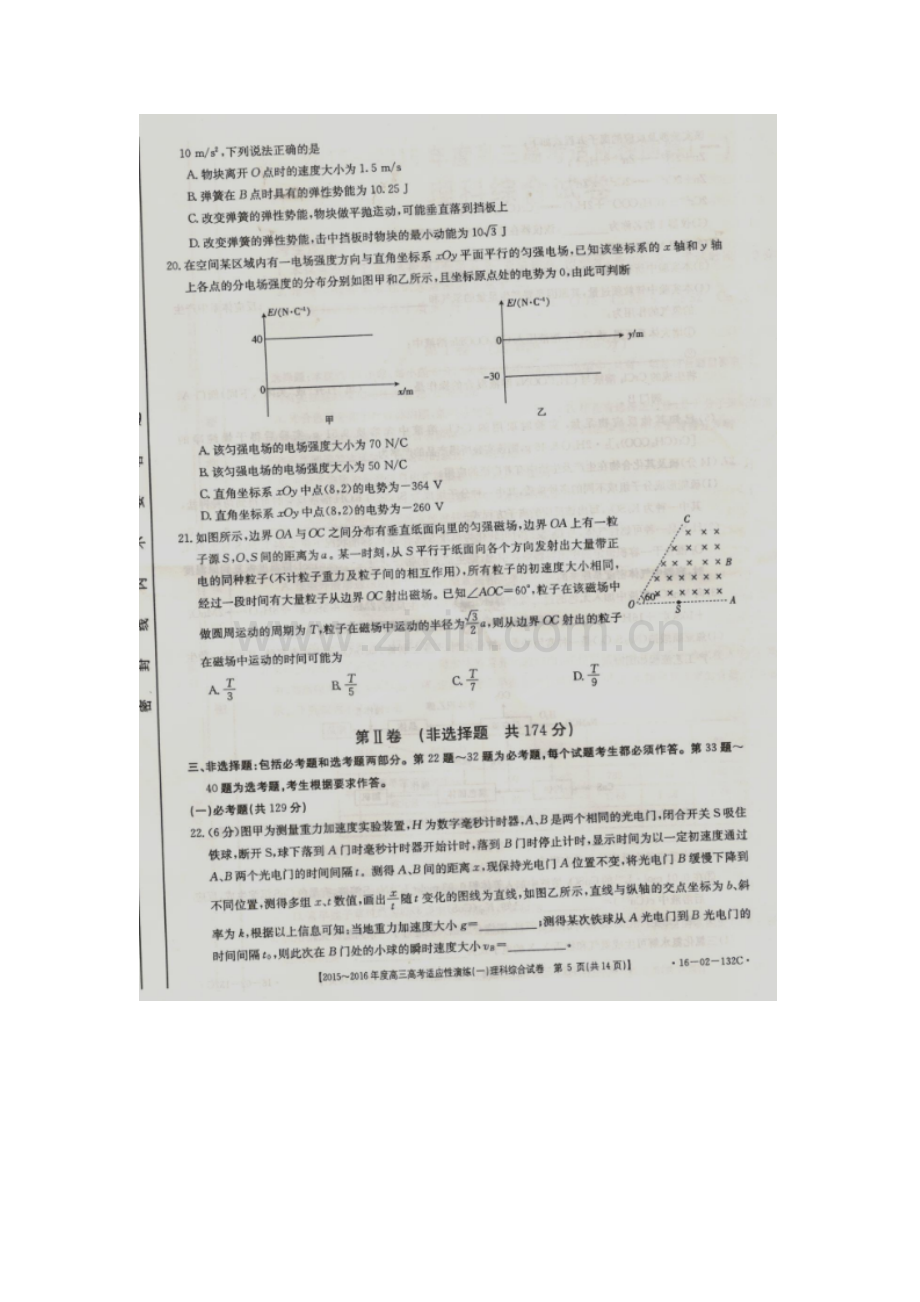 河南省禹州市2016届高三物理下册适应性演练试题.doc_第3页