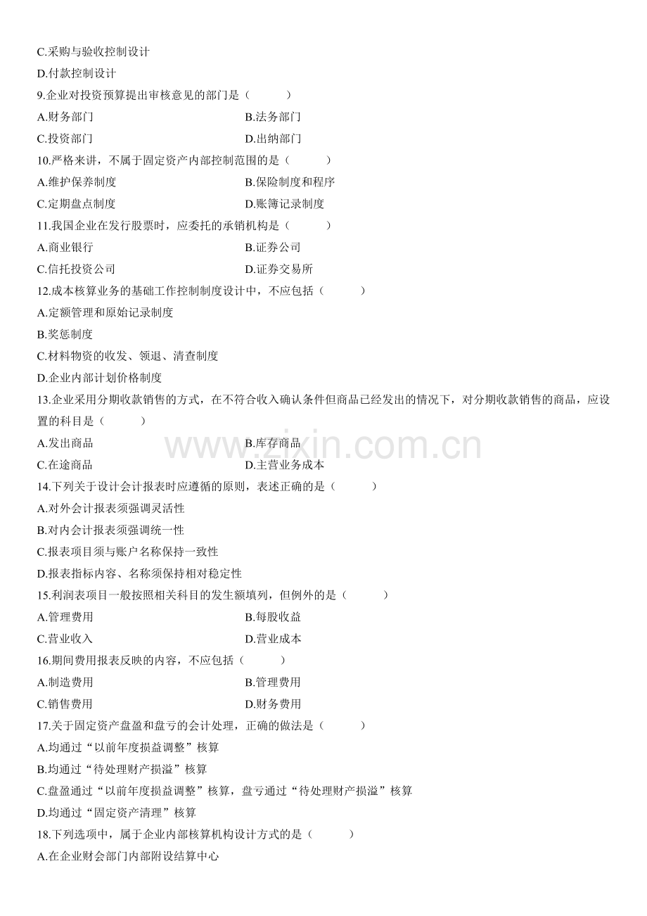 2009.10自考会计制度设计试题.doc_第2页