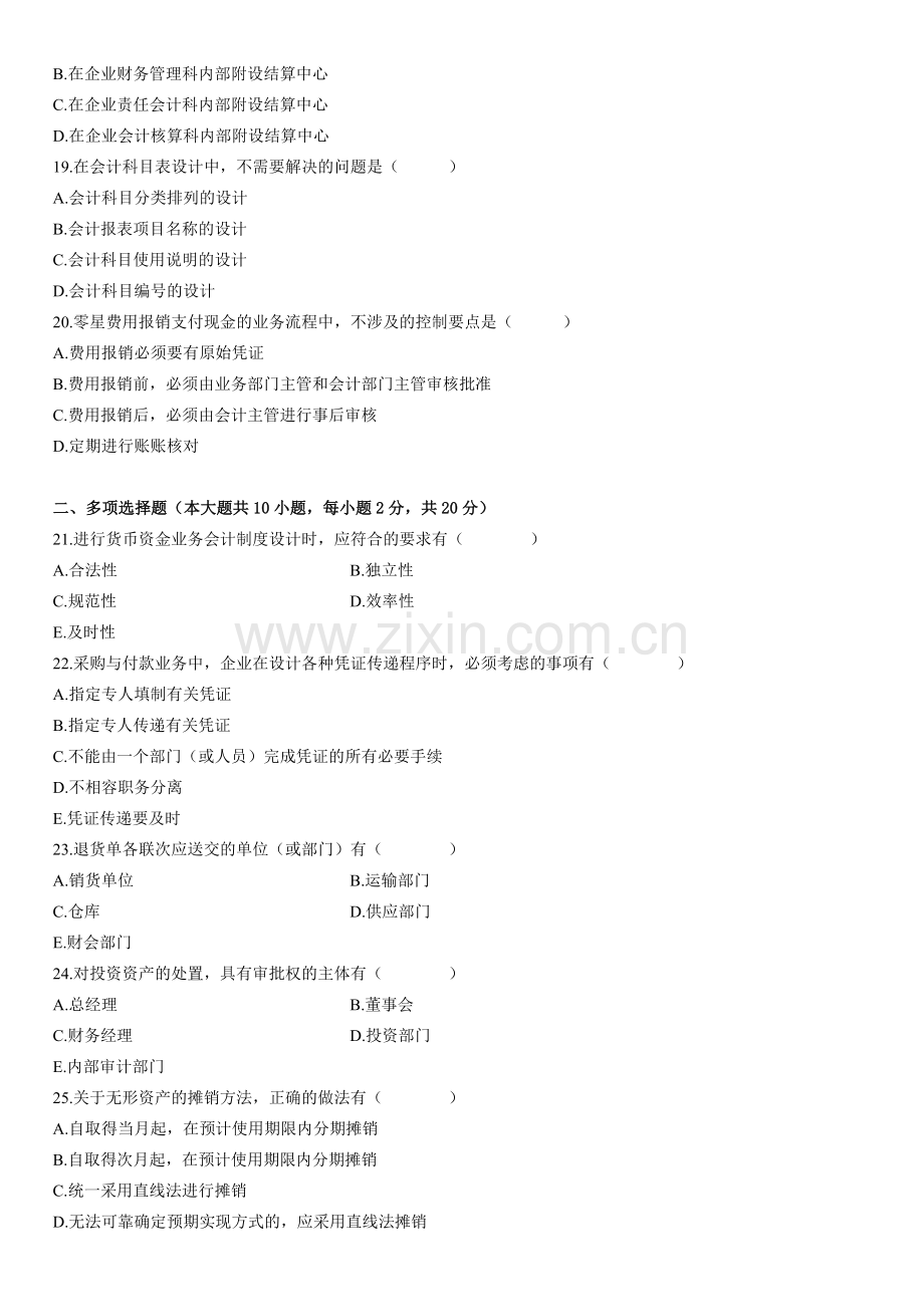 2009.10自考会计制度设计试题.doc_第3页