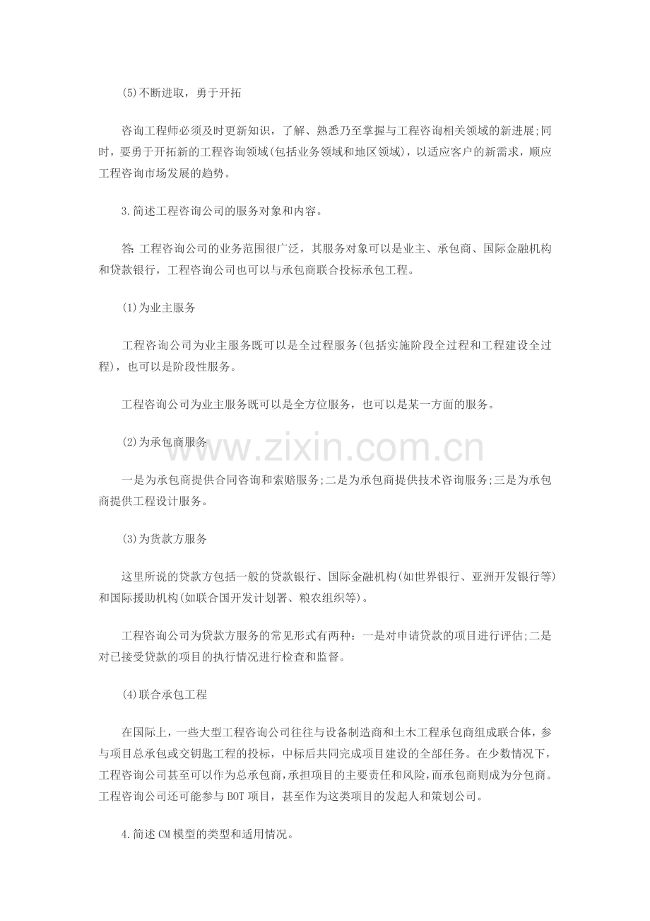 2013年监理理论与法规：国外工程项目管理相关情况介绍.doc_第2页