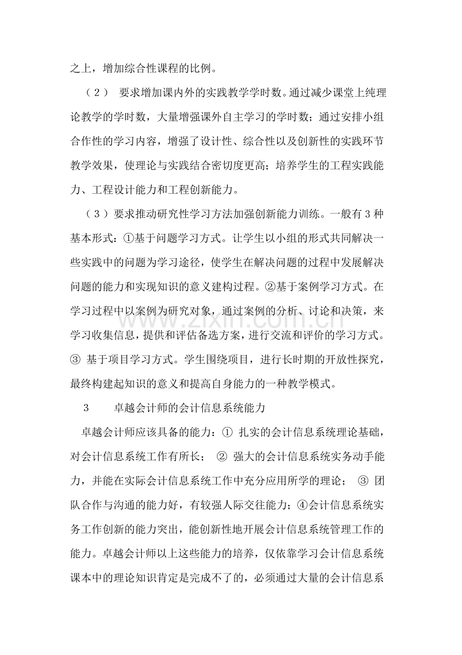 会计信息系统与ERP沙盘结合培养卓越会计师.doc_第2页