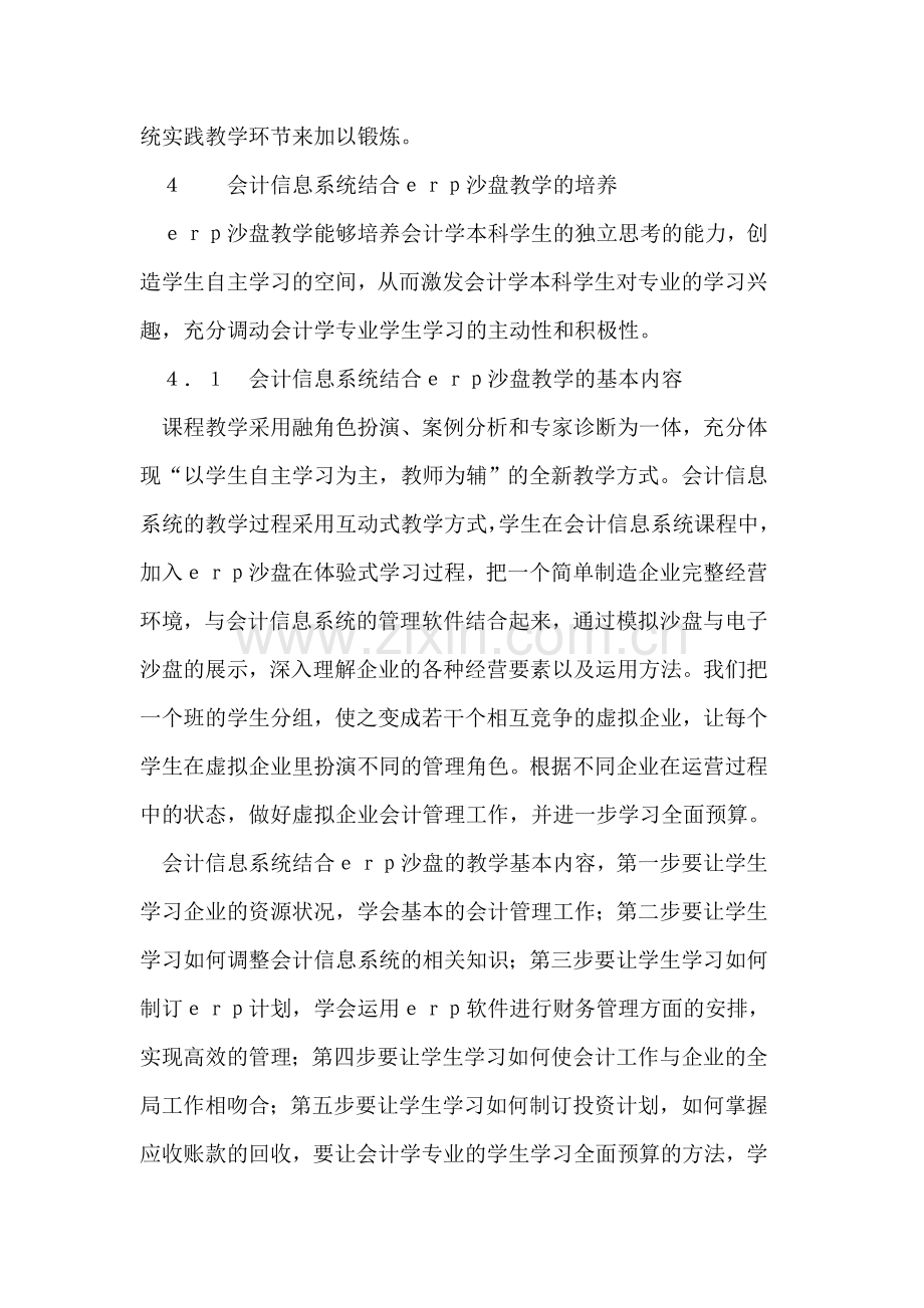 会计信息系统与ERP沙盘结合培养卓越会计师.doc_第3页