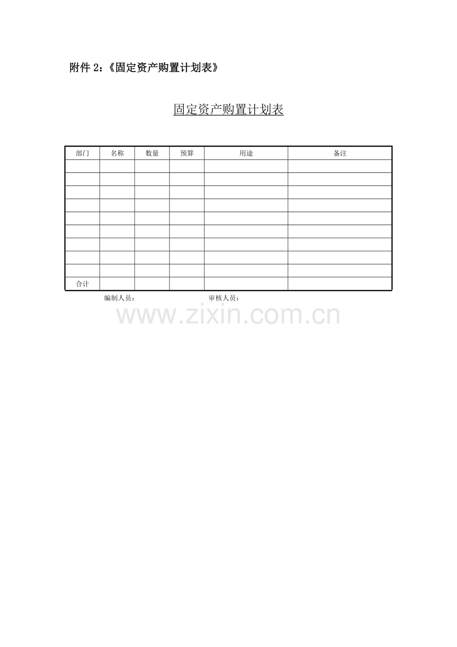 固定资产管理表格汇总.doc_第2页