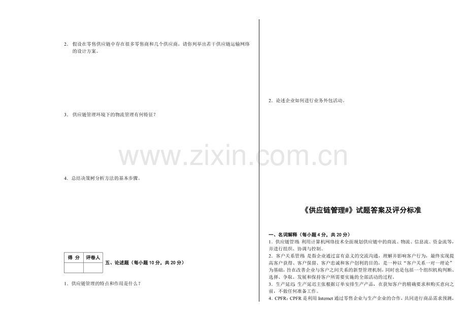 《供应链管理#》试题.doc_第3页