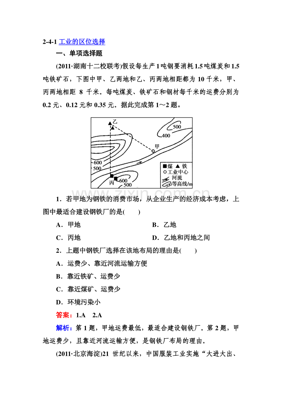 高三地理总复习必修知识点同步练习题45.doc_第1页