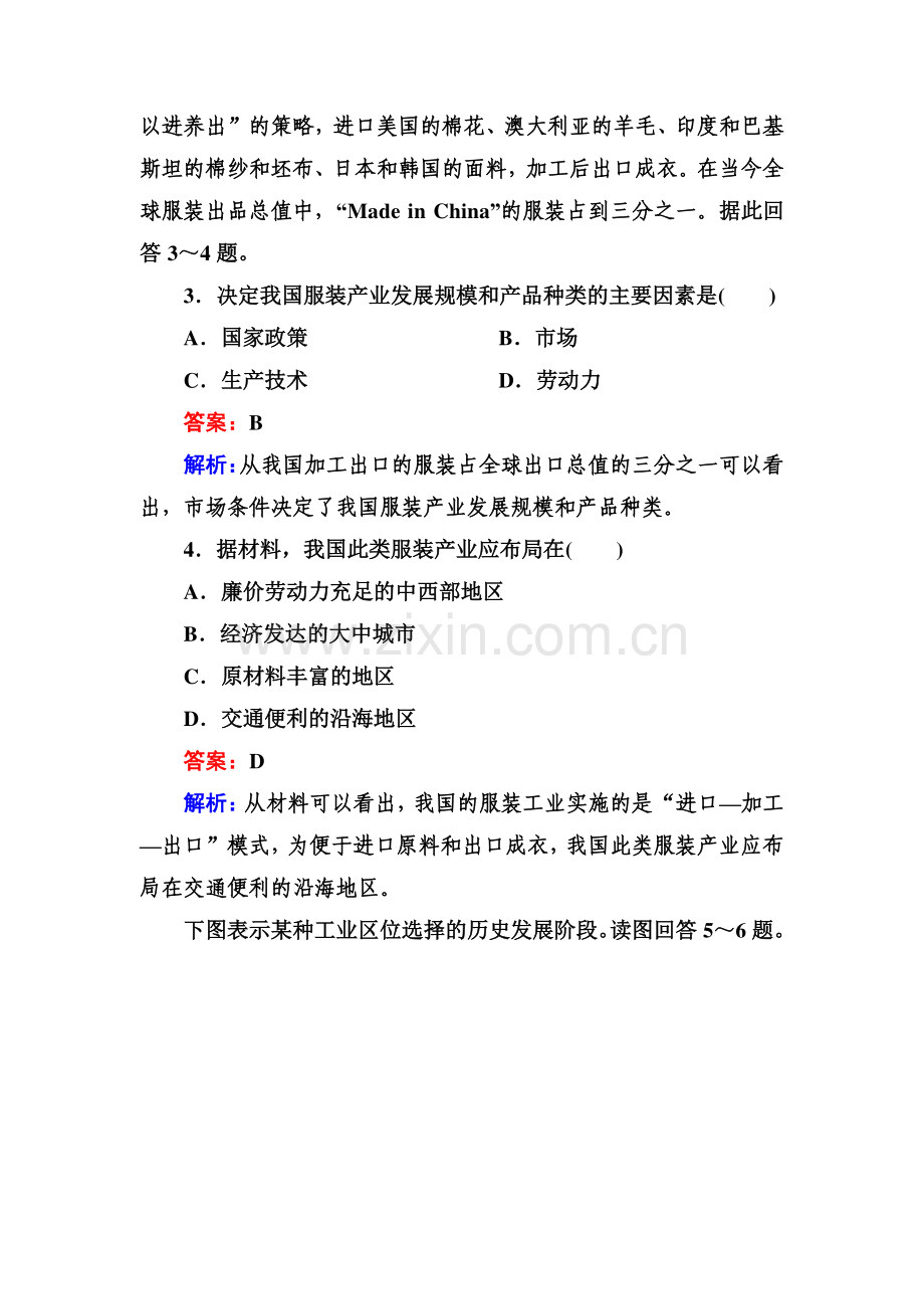 高三地理总复习必修知识点同步练习题45.doc_第2页