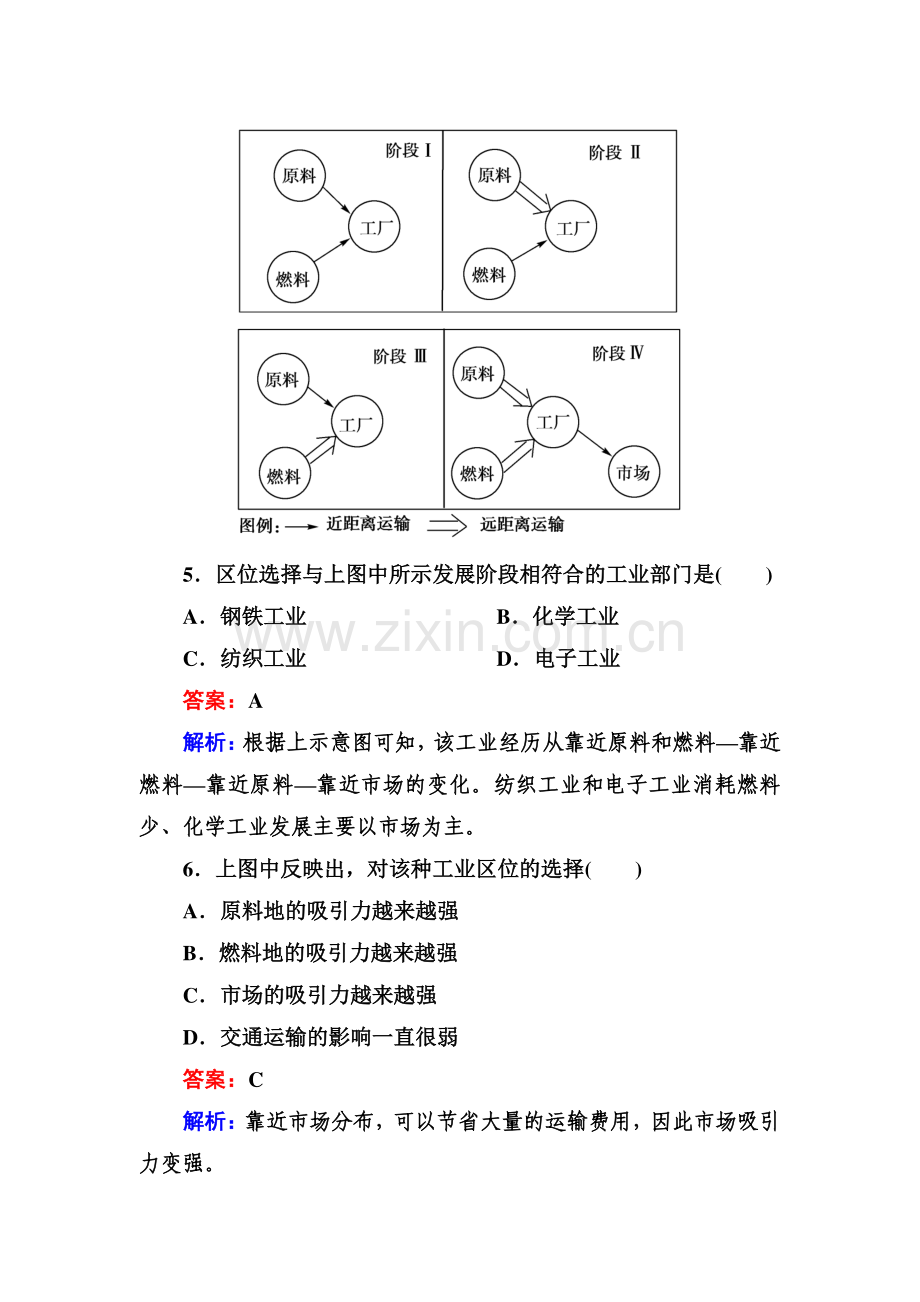 高三地理总复习必修知识点同步练习题45.doc_第3页