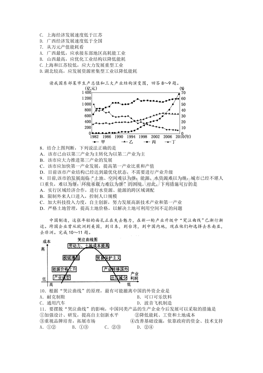 湖南省衡阳八中2016-2017学年高二地理上册期中考试题.doc_第2页