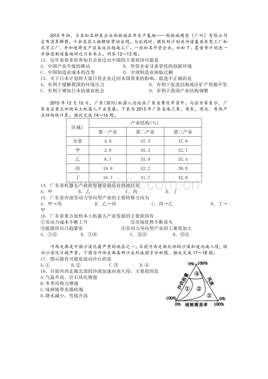 湖南省衡阳八中2016-2017学年高二地理上册期中考试题.doc_第3页