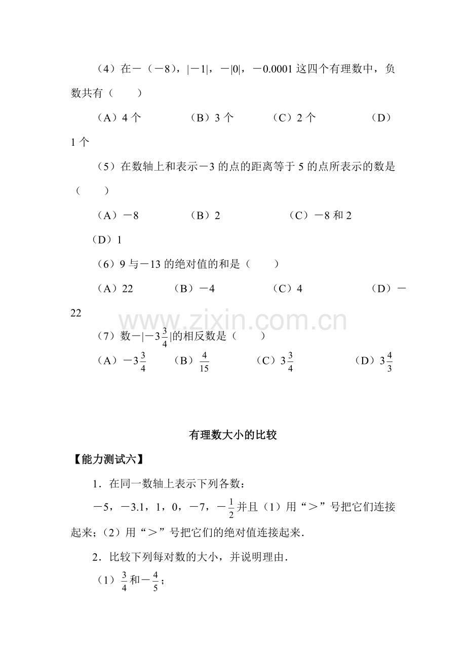 有理数大小的比较同步测试题.doc_第2页