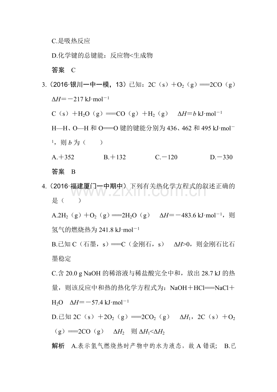 2018届高考化学第一轮总复习检测25.doc_第2页