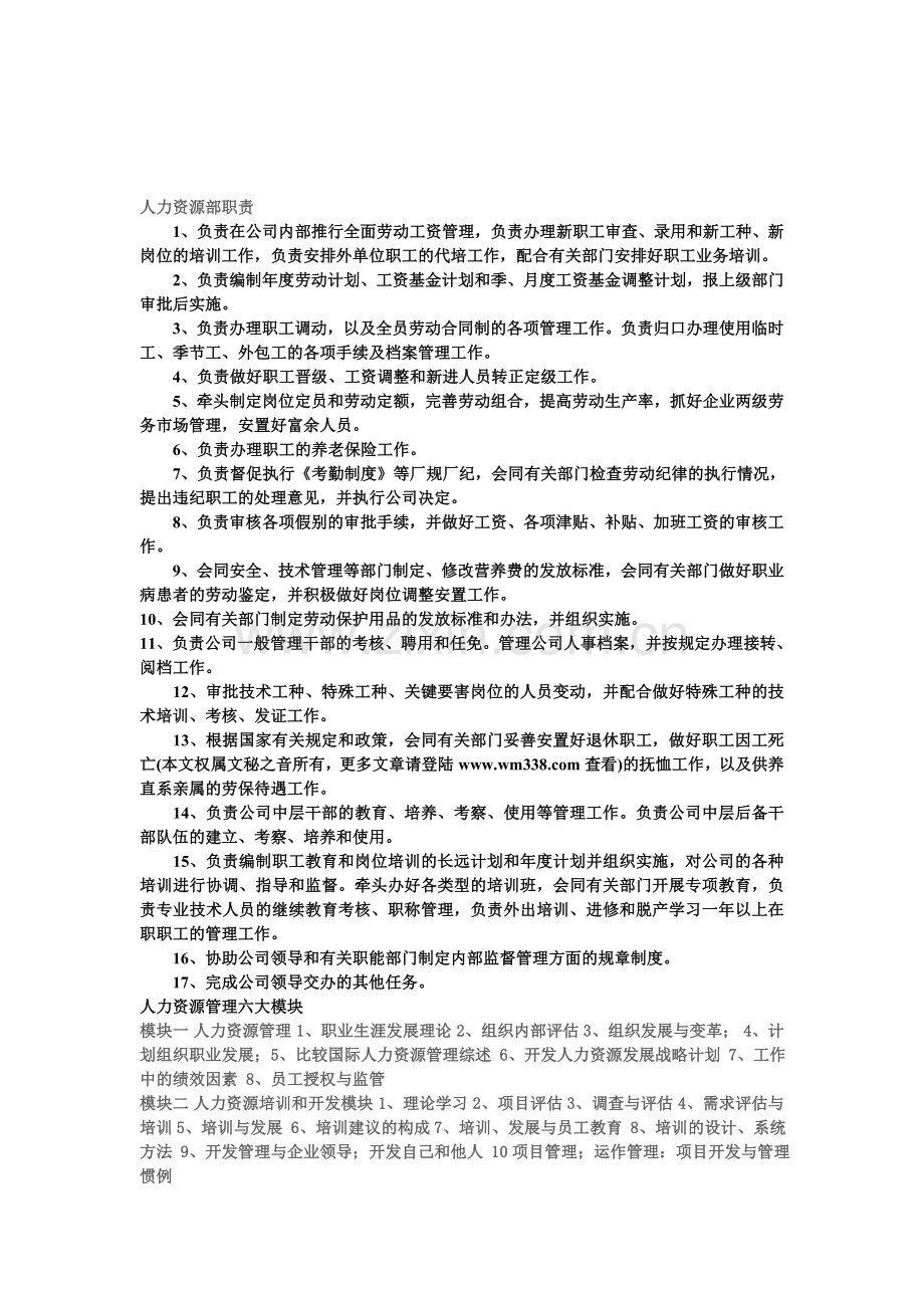 后谷(风平)人力资源各岗位职责-老样.doc_第1页