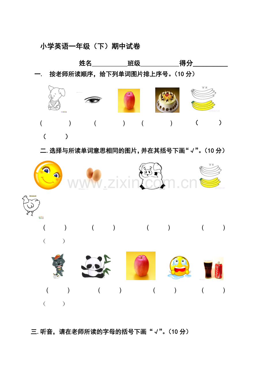 一年级英语下册期中试卷1.doc_第1页