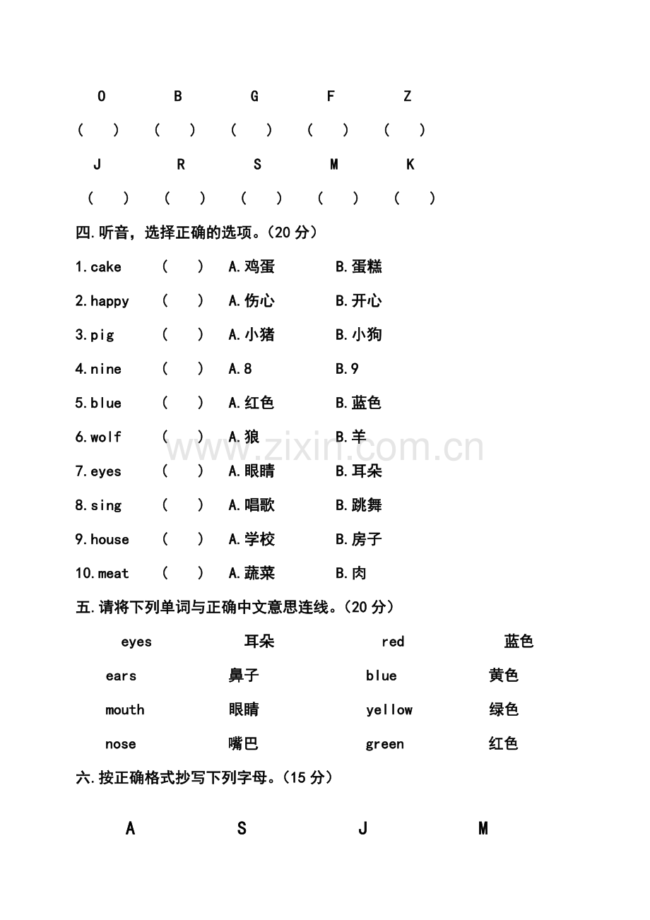 一年级英语下册期中试卷1.doc_第2页