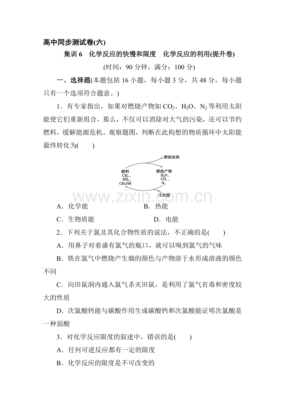 高三化学复习知识点同步测试卷19.doc_第1页