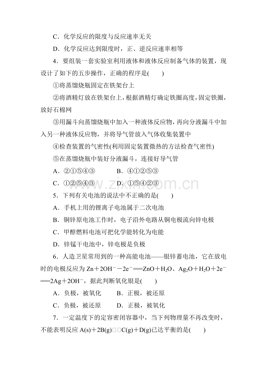 高三化学复习知识点同步测试卷19.doc_第2页