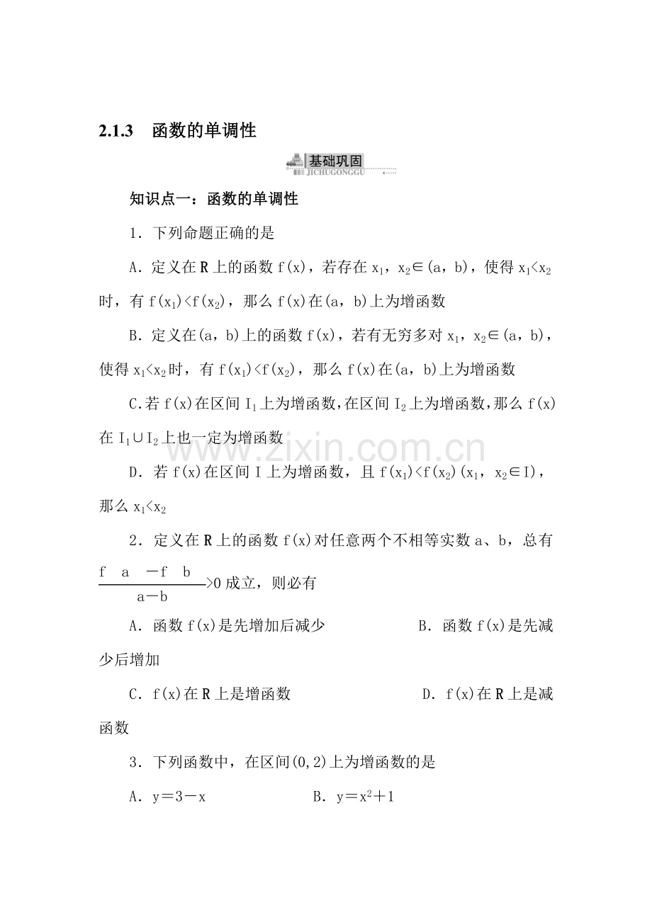 2017-2018学年高一数学上册课后导练习题17.doc_第1页