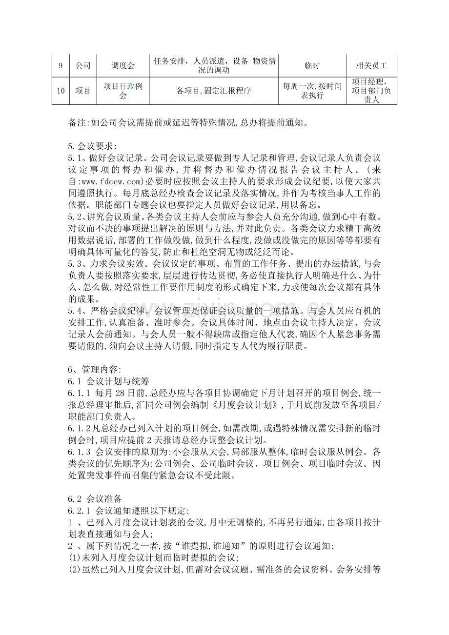 物业公司会议管理制度.doc_第2页