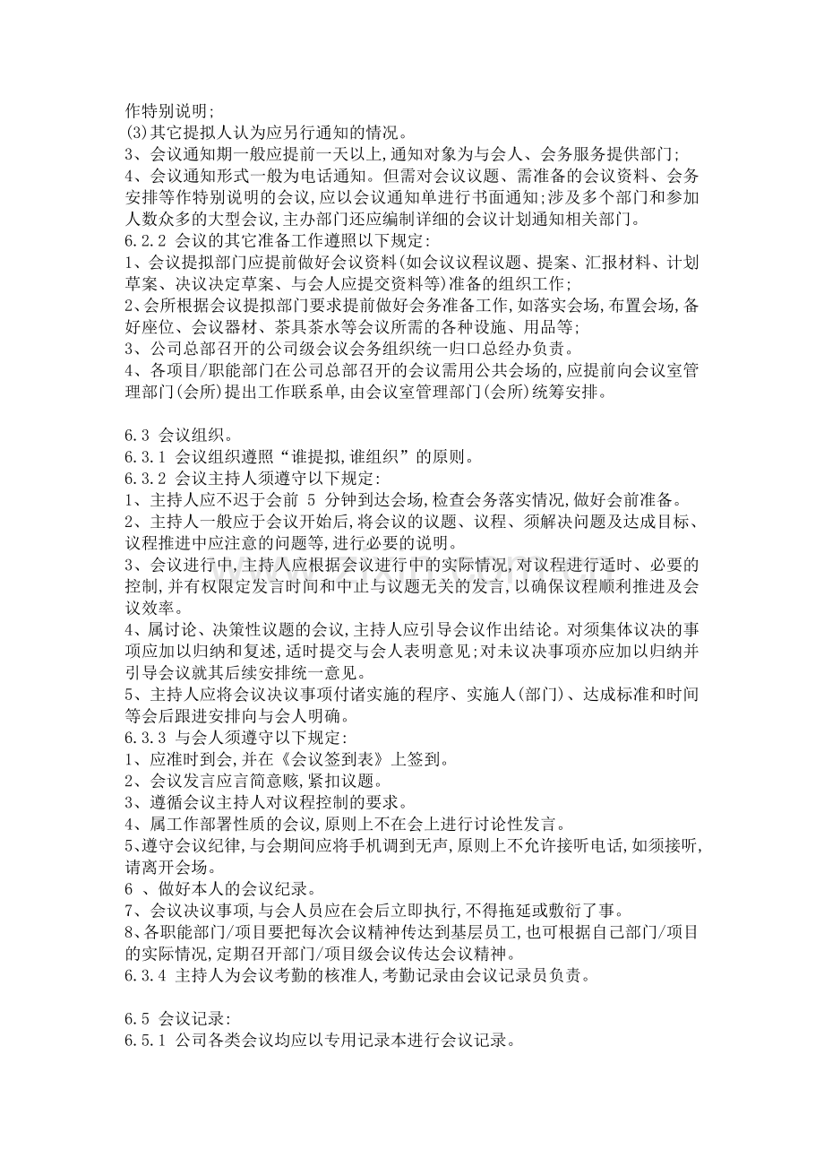 物业公司会议管理制度.doc_第3页