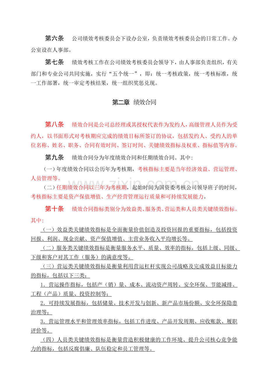 中石油高管绩效考核办法.doc_第2页