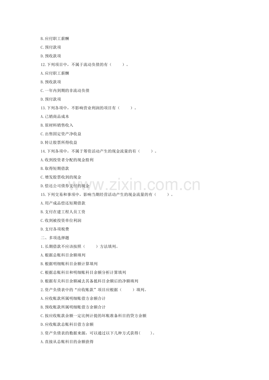 初级会计模拟题6.doc_第3页