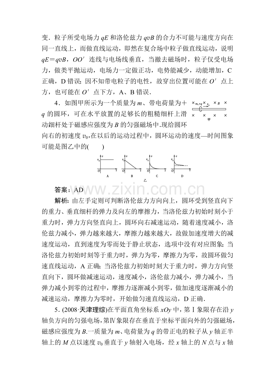 磁场检测题4.doc_第3页