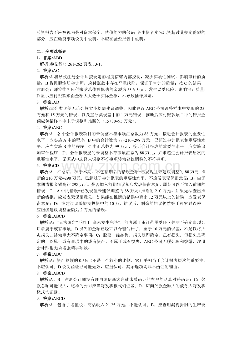 审计案例分析试题(二)答案.doc_第2页