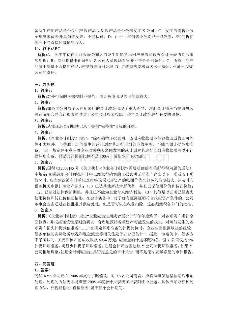 审计案例分析试题(二)答案.doc_第3页