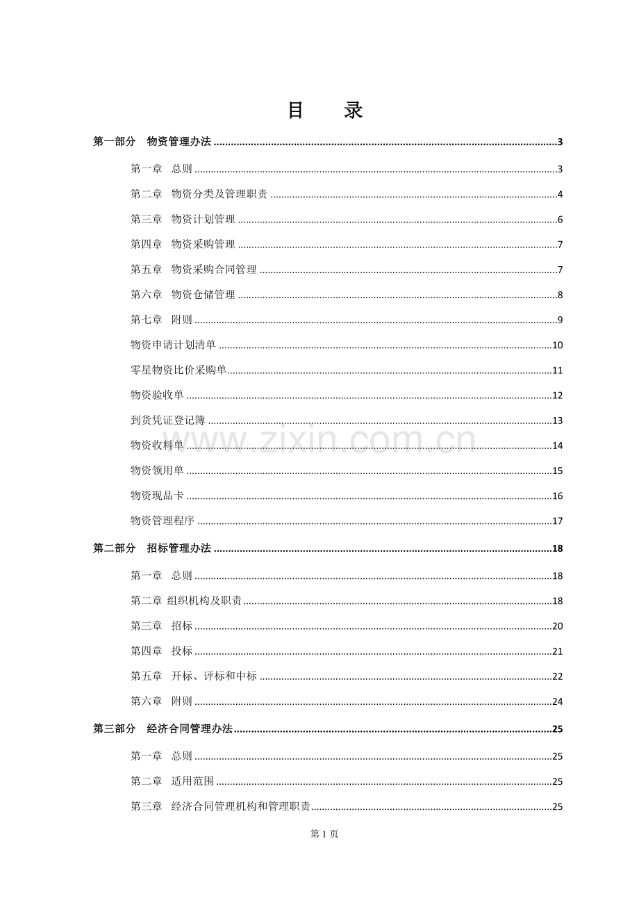 某公司采购管理制度(执行版).doc_第2页