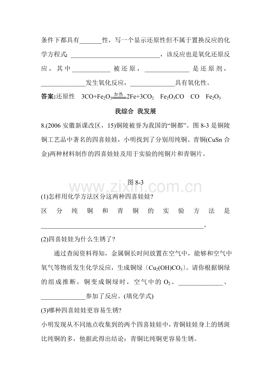 九年级化学金属资源的利用和保护练习2.doc_第3页