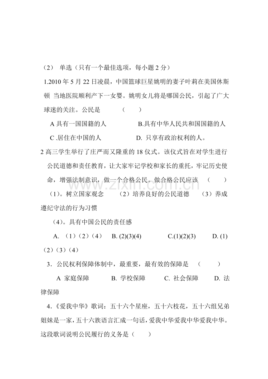 八年级政治上学期单元同步检测试题19.doc_第1页