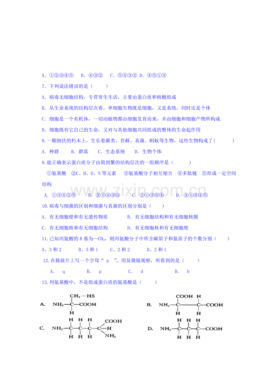 山东省淄博市2016-2017学年高一生物上册第一次月考试题.doc_第2页