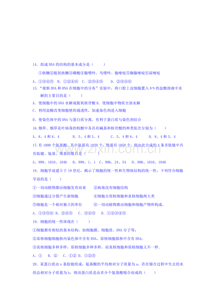 山东省淄博市2016-2017学年高一生物上册第一次月考试题.doc_第3页