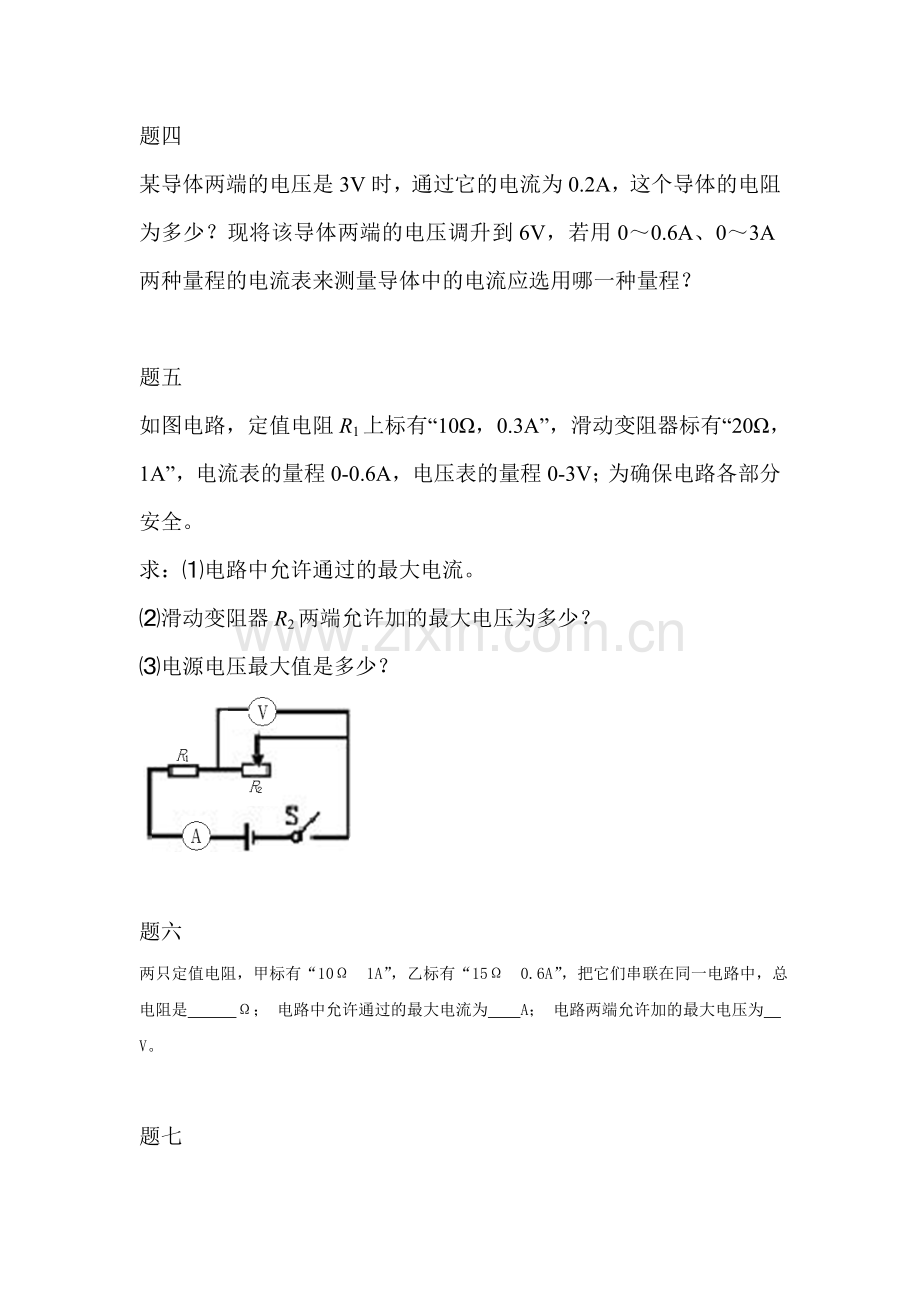 欧姆定律练习题11.doc_第2页