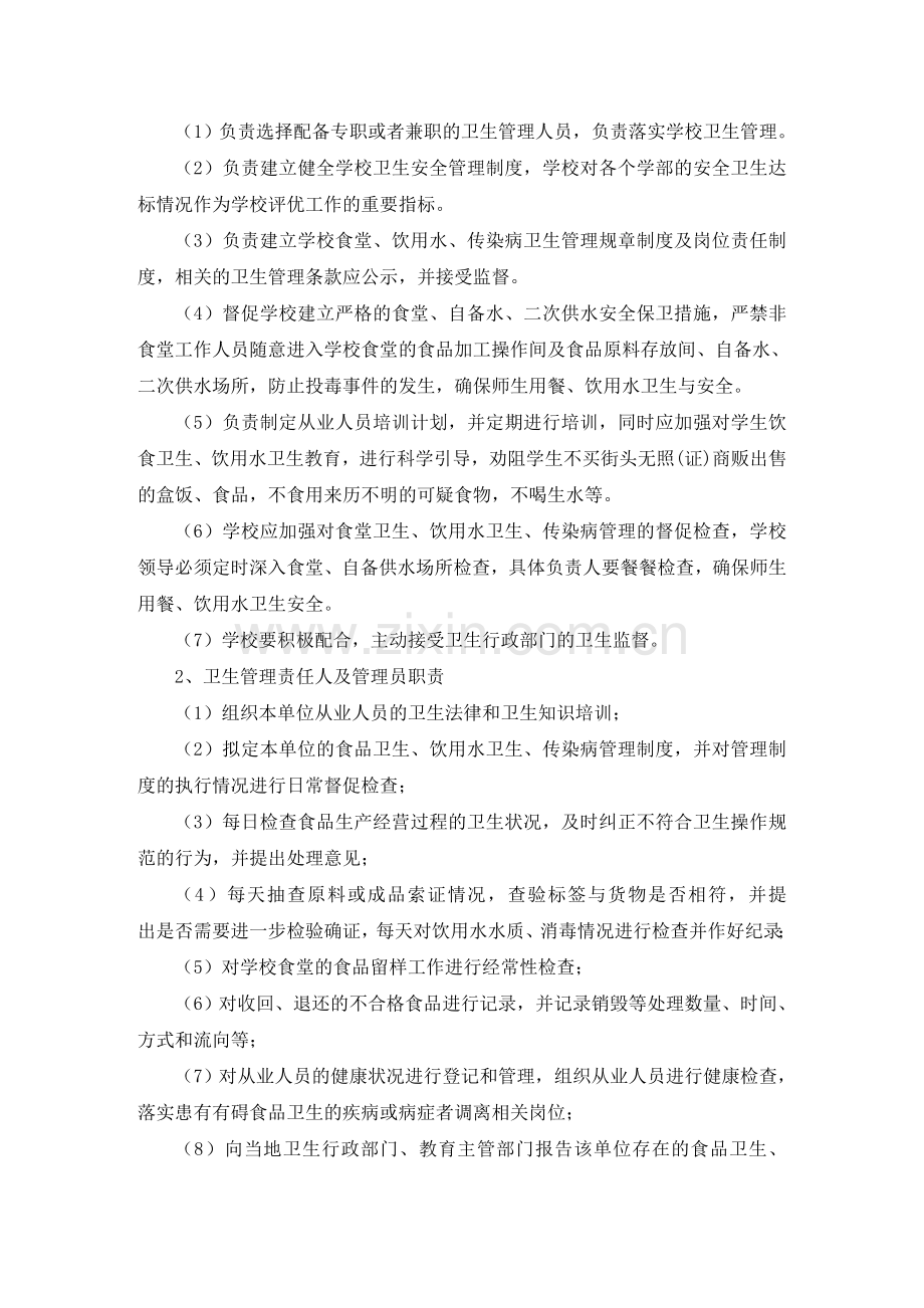 南京实验国际学校卫生安全管理制度(正版).doc_第2页