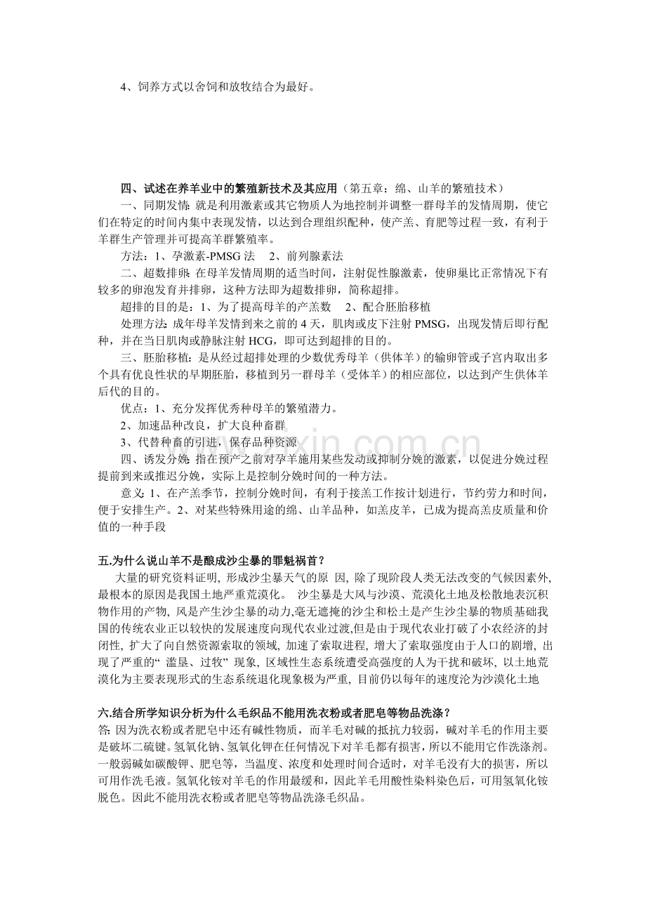 羊生产学--问答题.doc_第2页