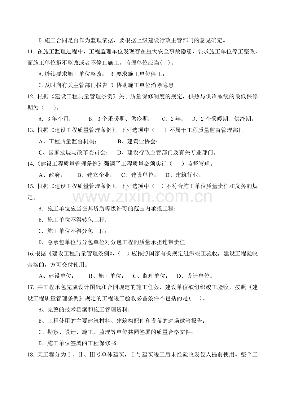 第9章-建设工程质量管理法律制度——练习题.doc_第3页