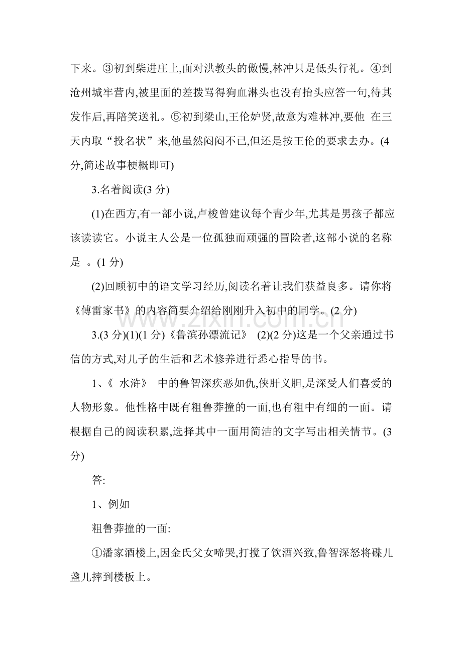 中考语文名著阅读复习试题3.doc_第2页
