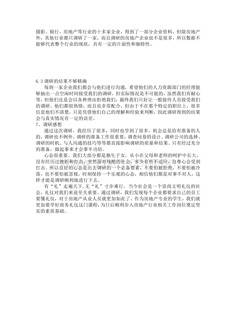 服务业商务礼仪培训调研报告.doc_第3页