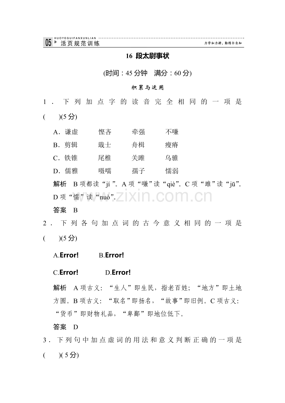 2016-2017学年高二语文下学期课时训练题42.doc_第1页