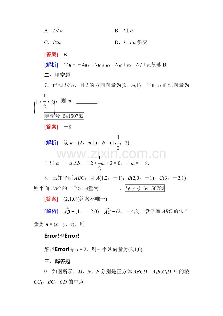 空间向量与立体几何同步检测6.doc_第3页