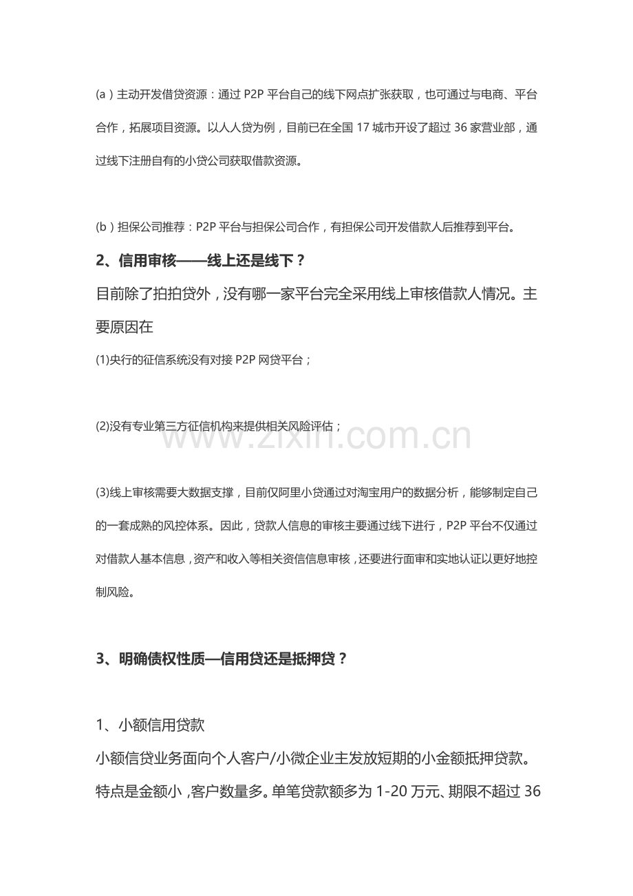 揭秘P2P网贷运营流程.doc_第2页