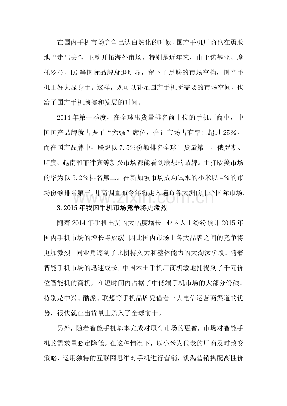 中国国产手机市场行业分析.doc_第2页