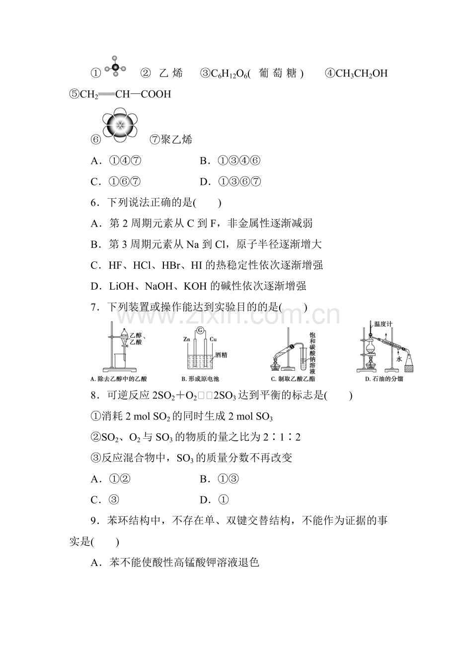 高一化学上学期课时同步测试卷23.doc_第2页