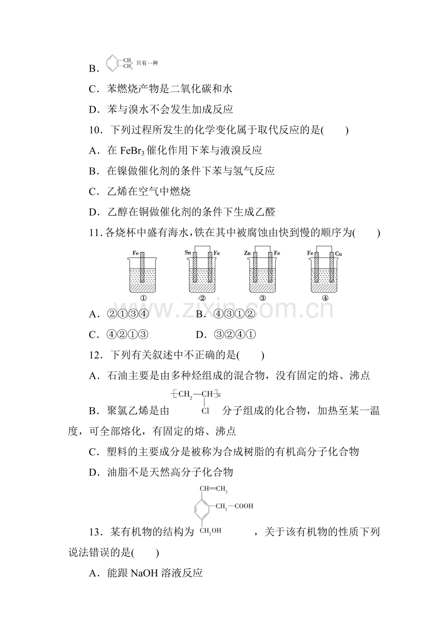 高一化学上学期课时同步测试卷23.doc_第3页