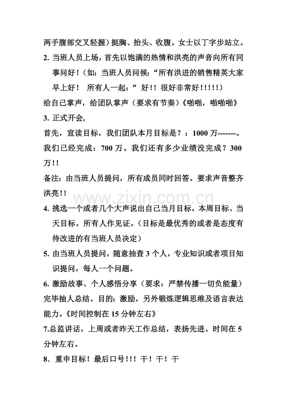 早会流程及新人培训计划.doc1.doc_第2页