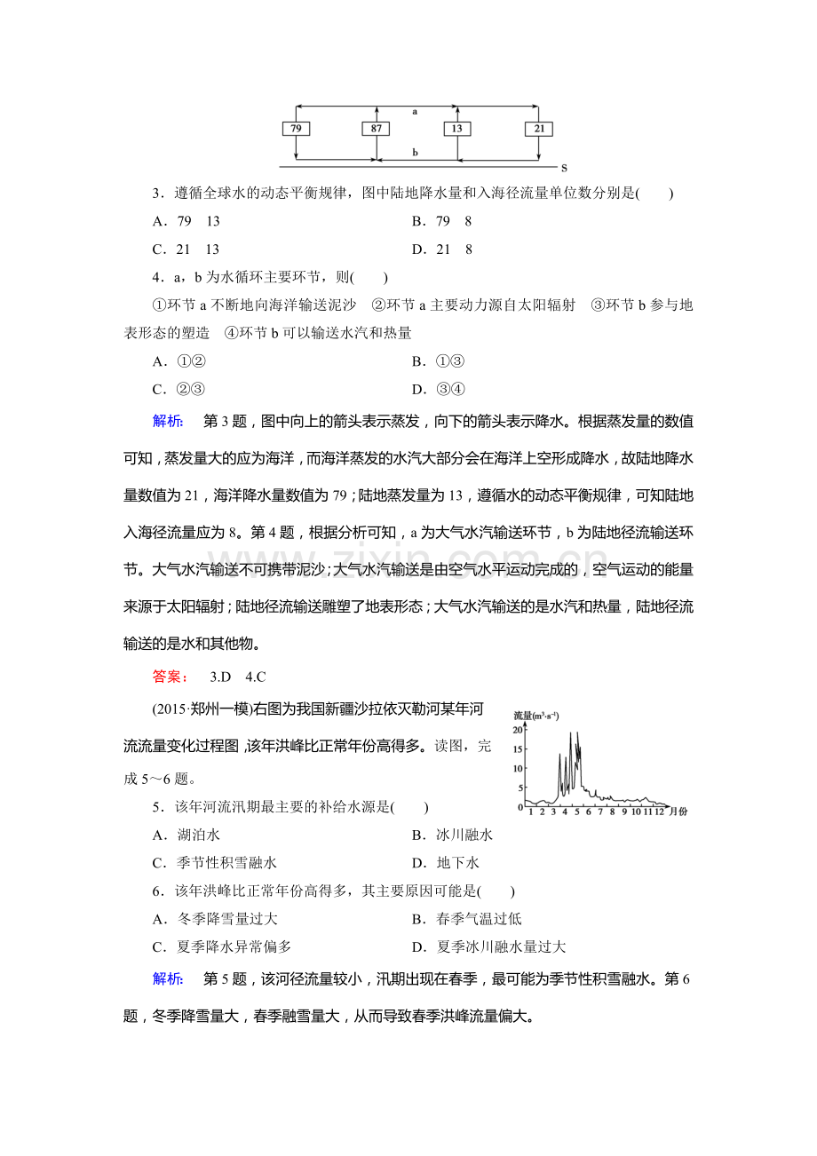 2016届高考地理第二轮复习模块综合检测10.doc_第2页